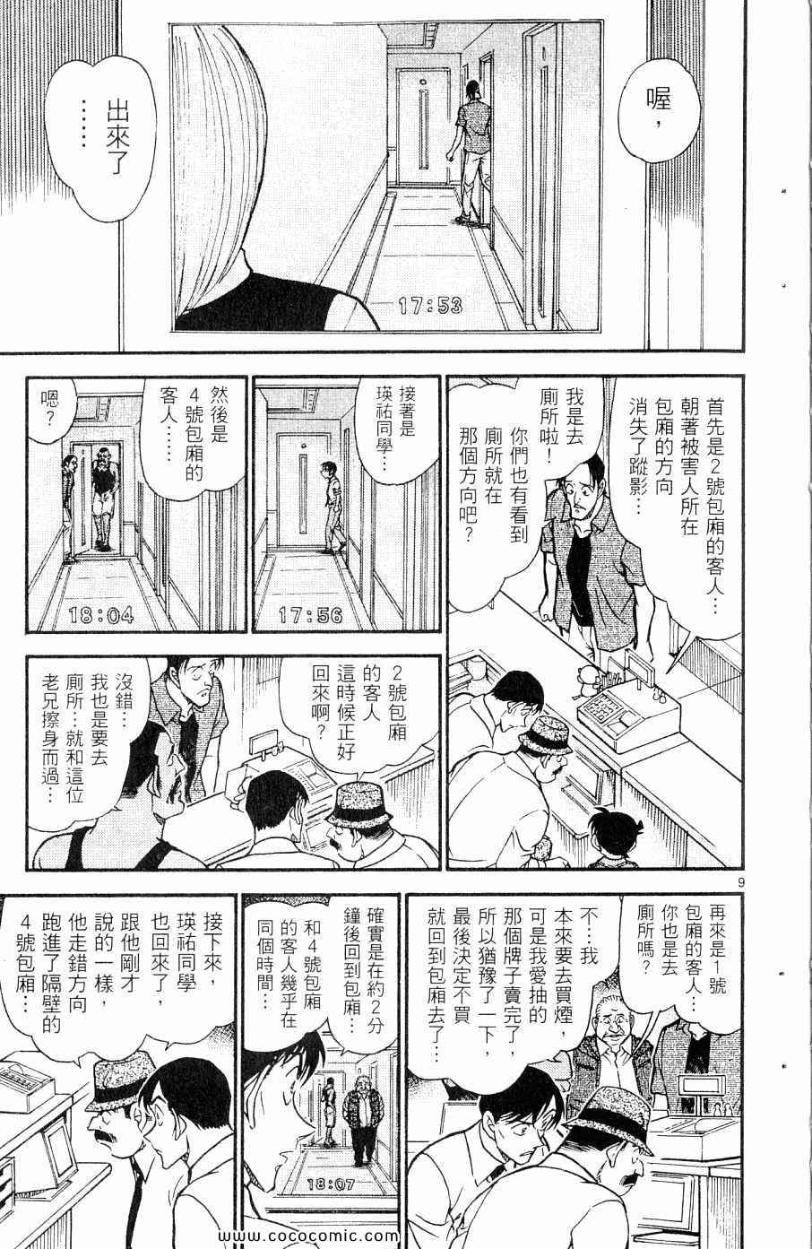 《名侦探柯南》漫画 60卷