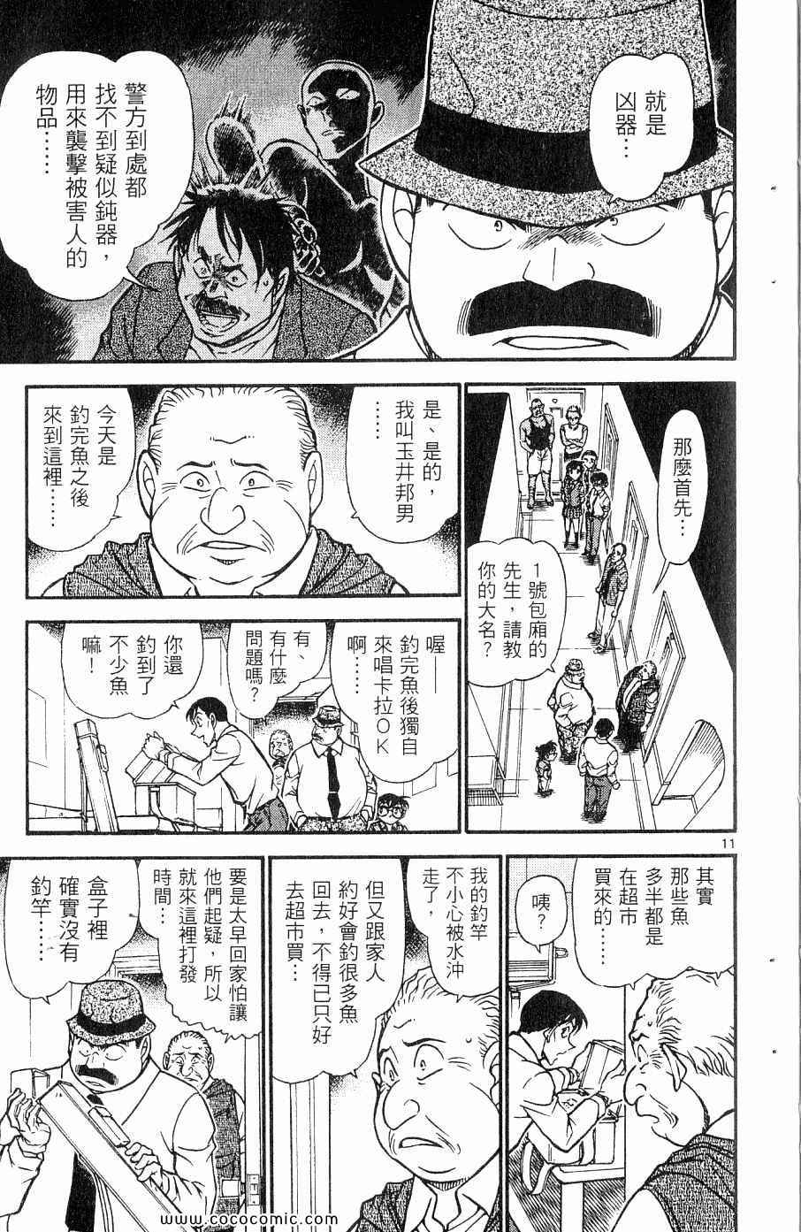 《名侦探柯南》漫画 60卷