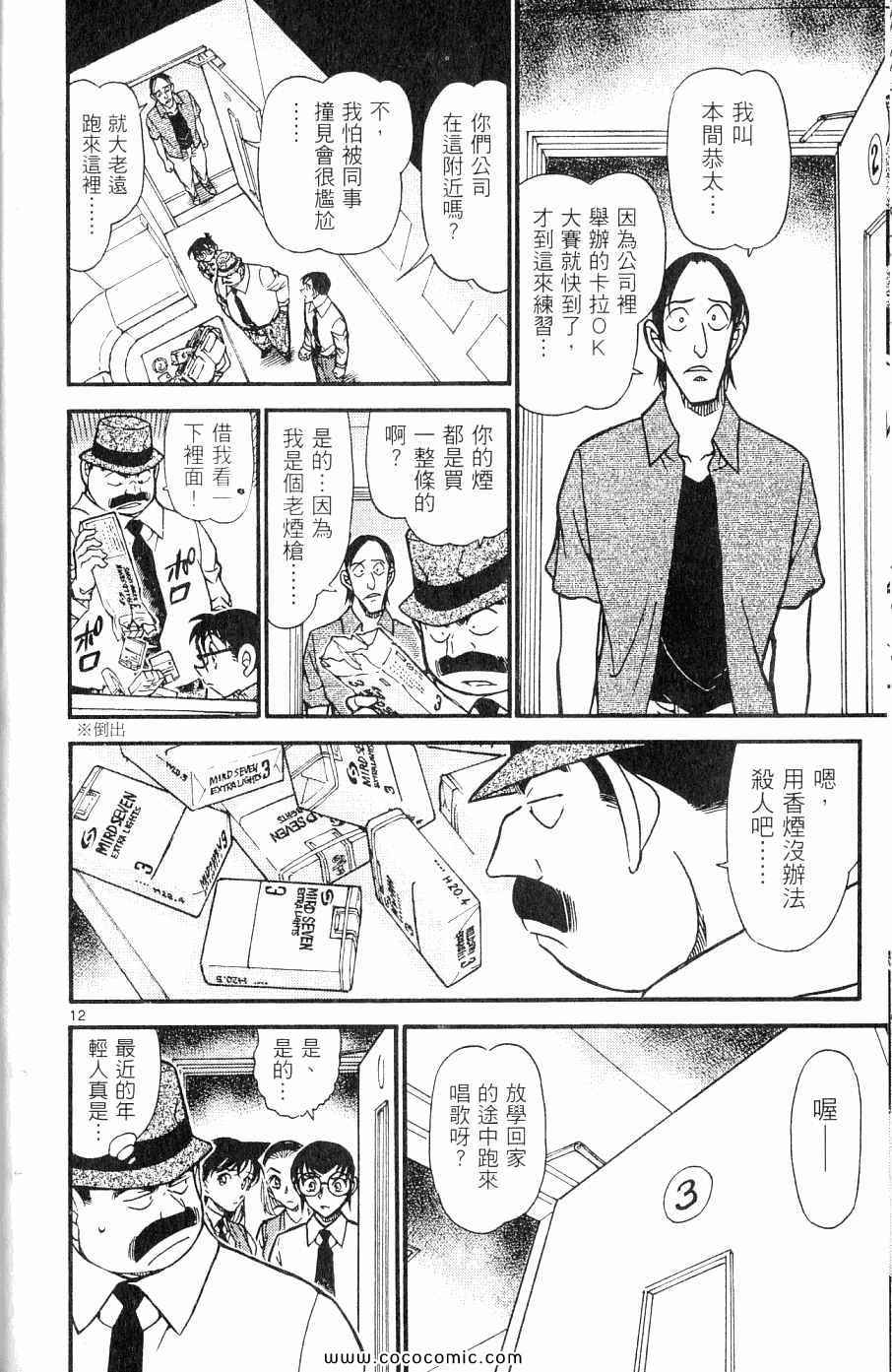 《名侦探柯南》漫画 60卷