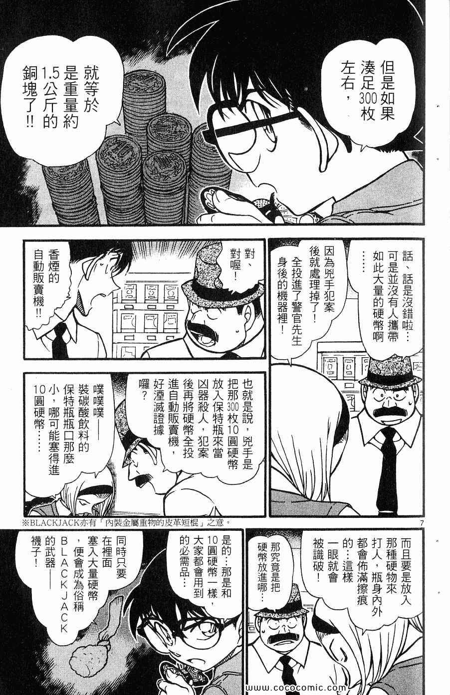 《名侦探柯南》漫画 60卷