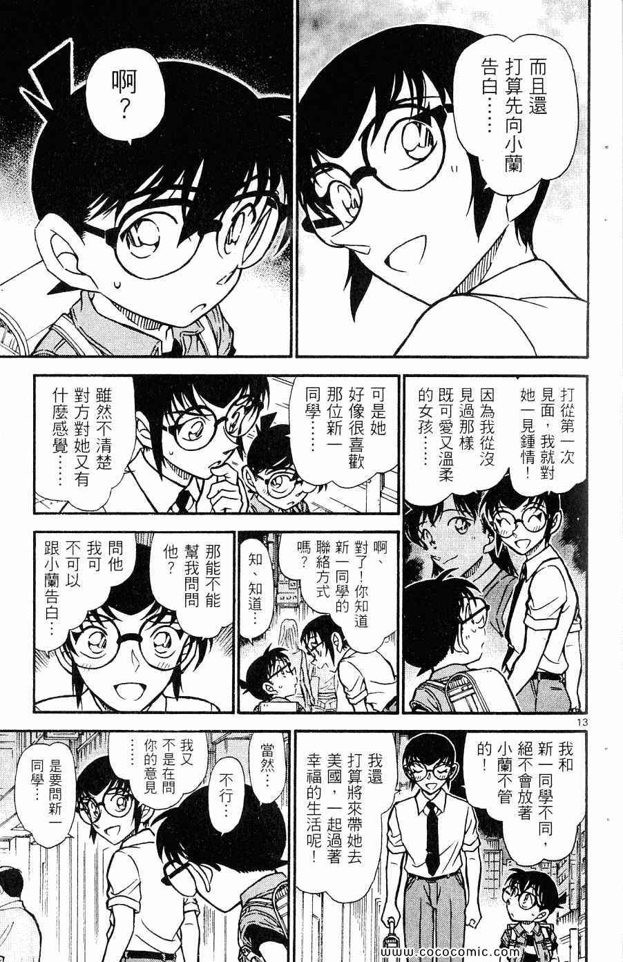 《名侦探柯南》漫画 60卷