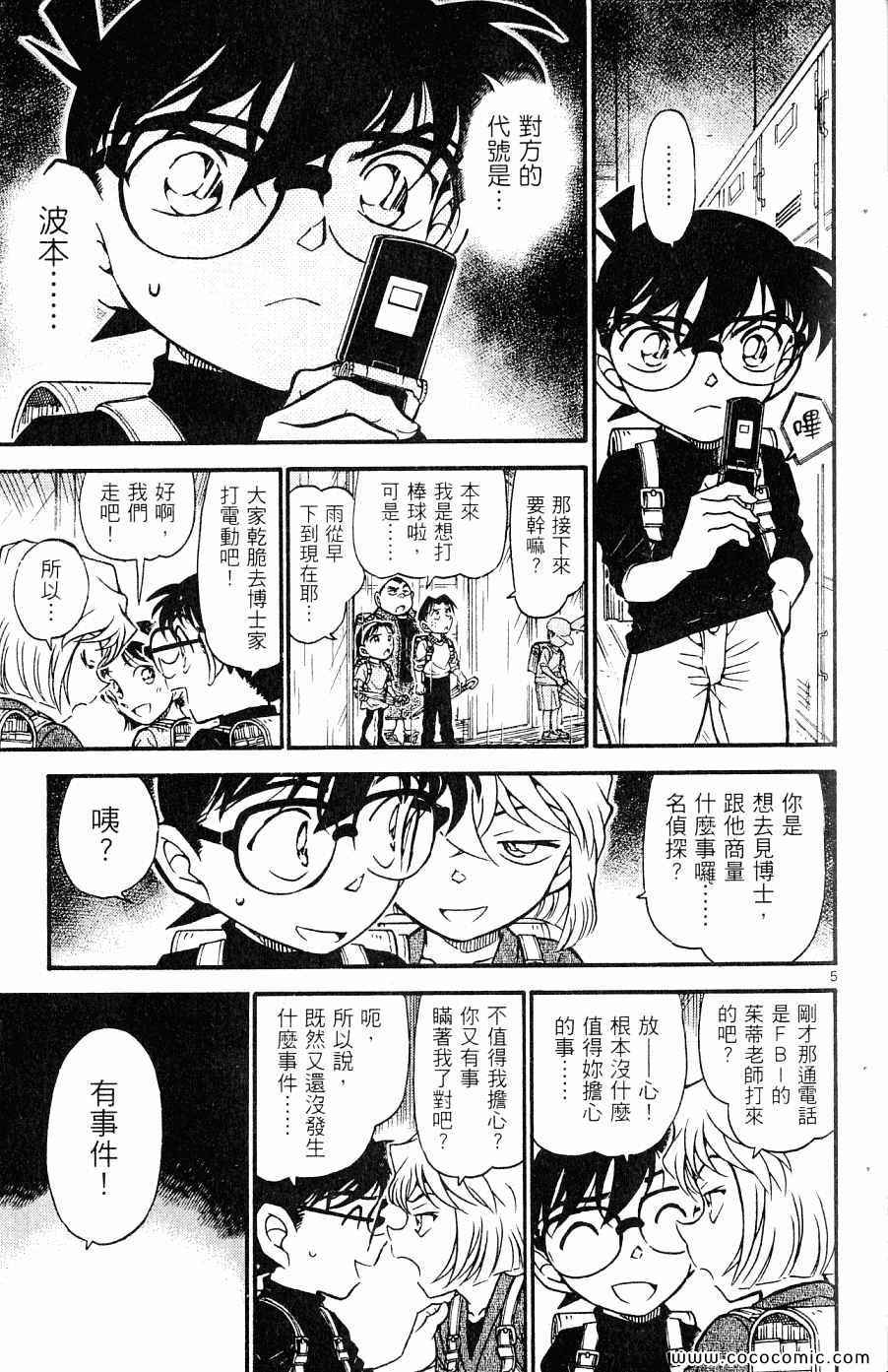 《名侦探柯南》漫画 60卷