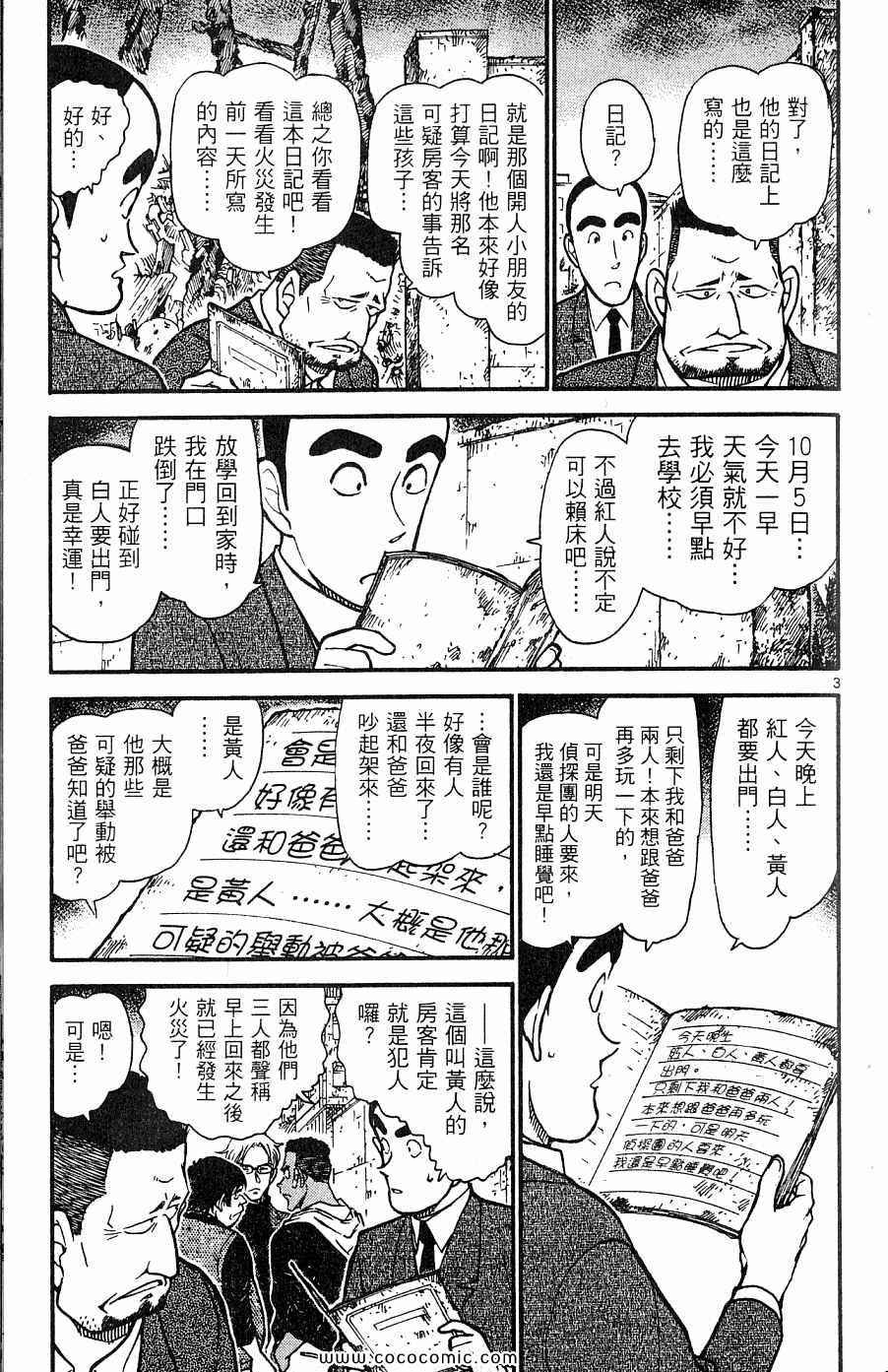 《名侦探柯南》漫画 60卷