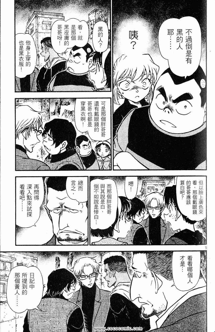 《名侦探柯南》漫画 60卷