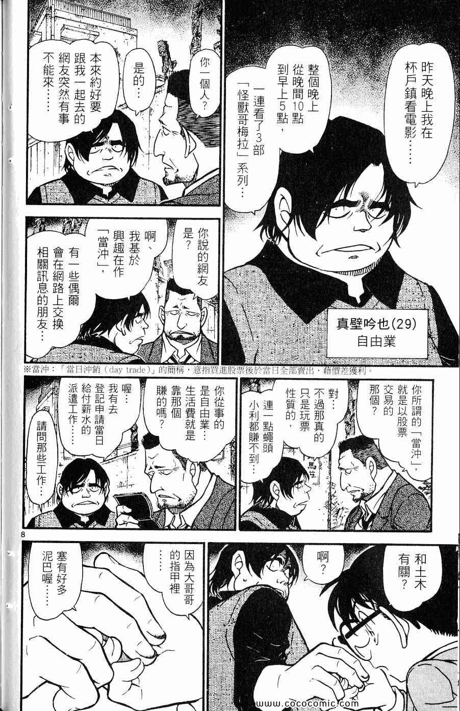 《名侦探柯南》漫画 60卷