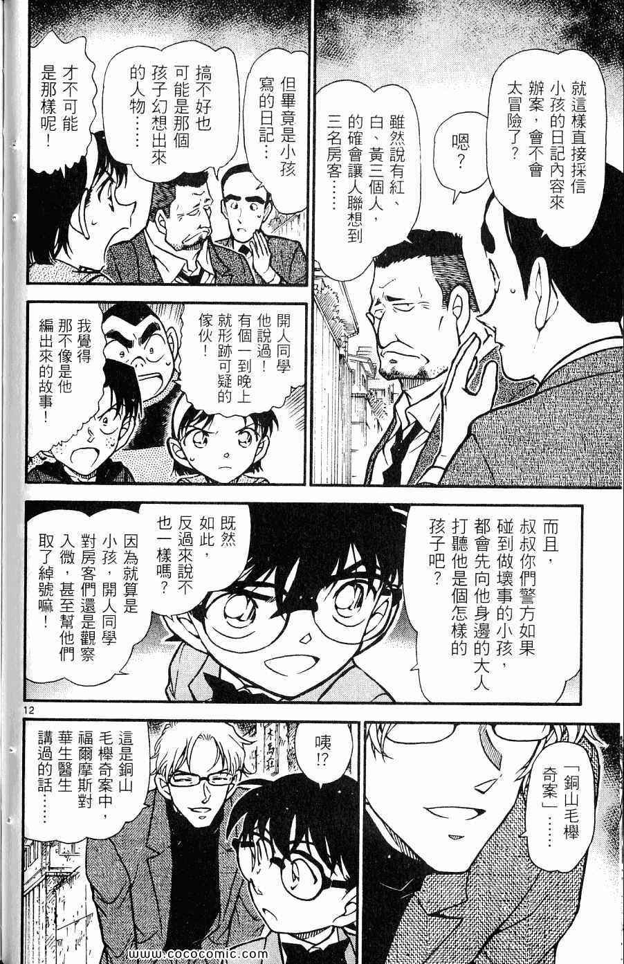 《名侦探柯南》漫画 60卷