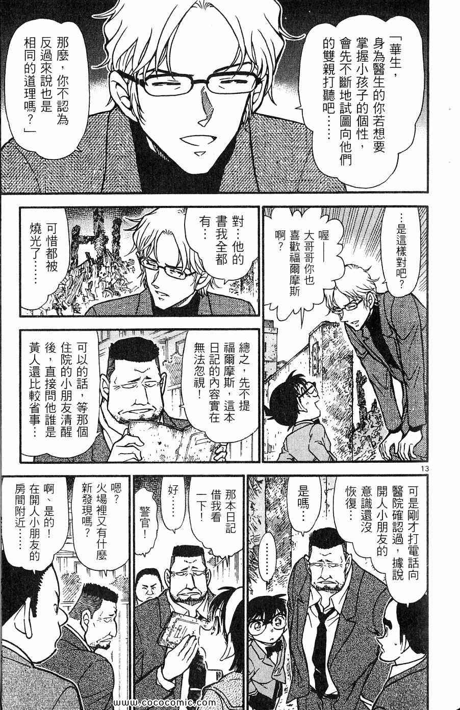 《名侦探柯南》漫画 60卷