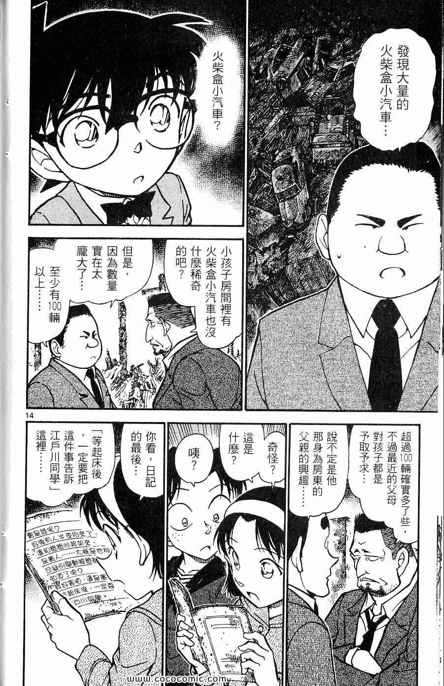 《名侦探柯南》漫画 60卷