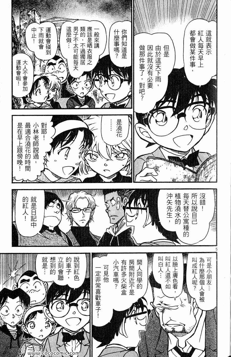 《名侦探柯南》漫画 60卷