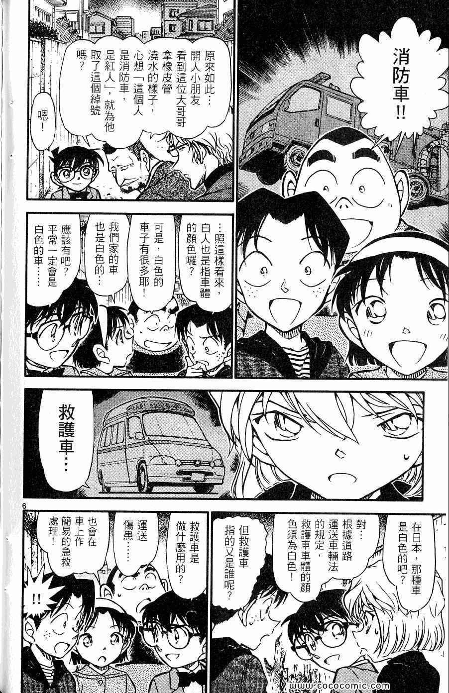 《名侦探柯南》漫画 60卷