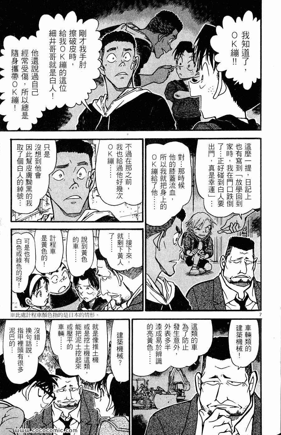 《名侦探柯南》漫画 60卷