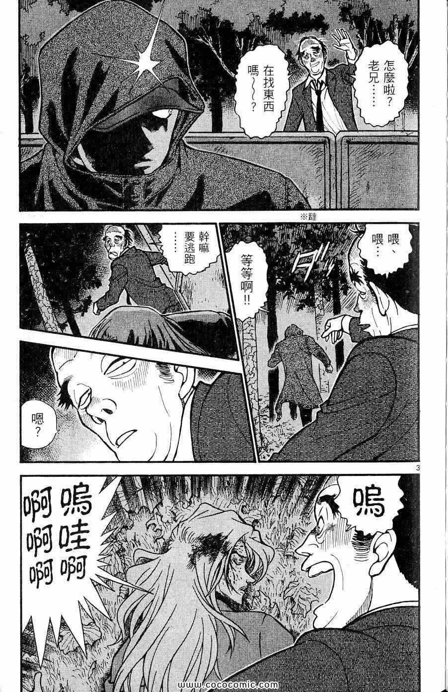 《名侦探柯南》漫画 60卷