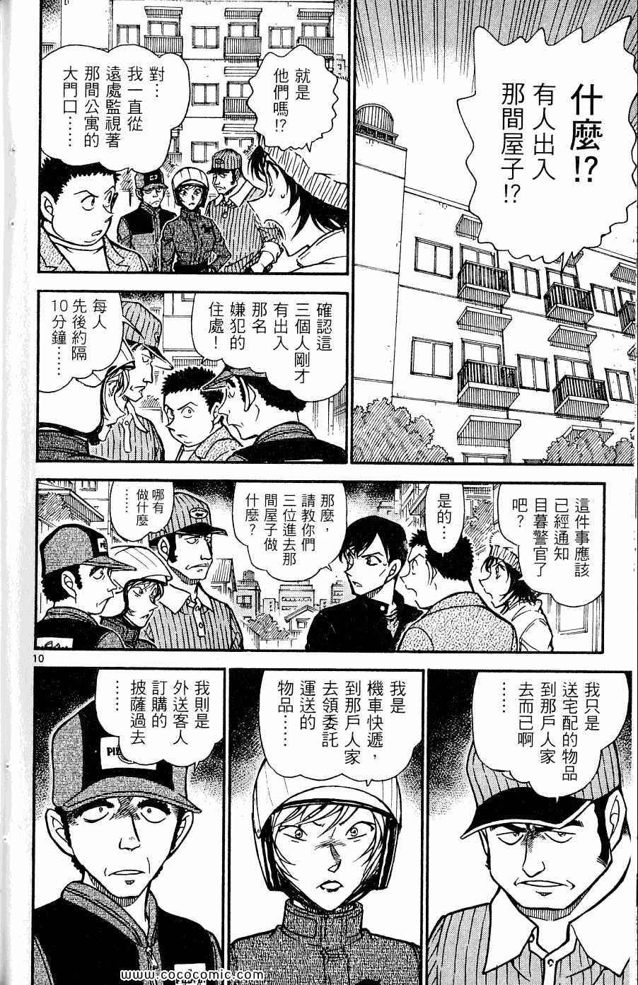 《名侦探柯南》漫画 60卷