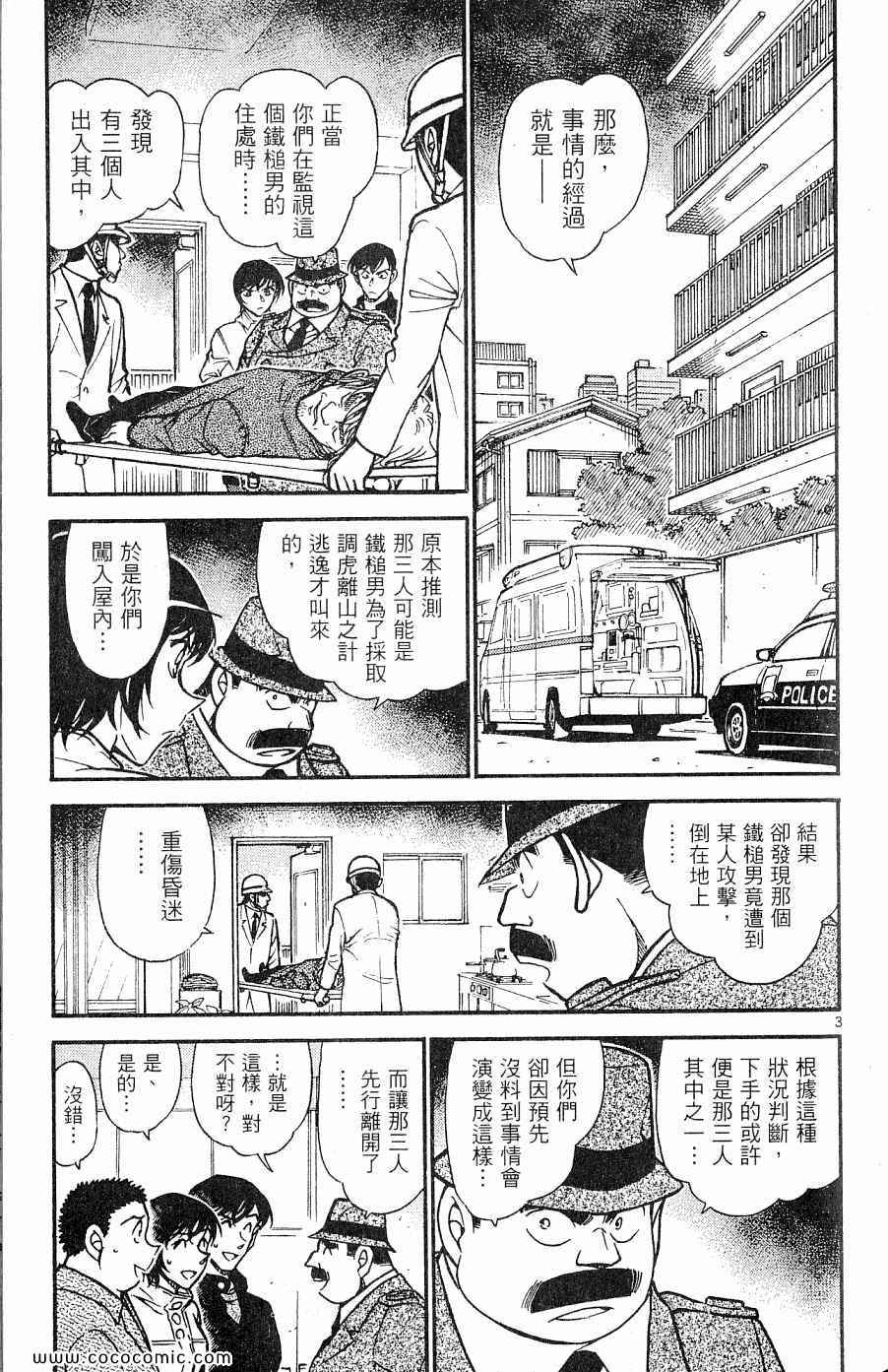 《名侦探柯南》漫画 60卷