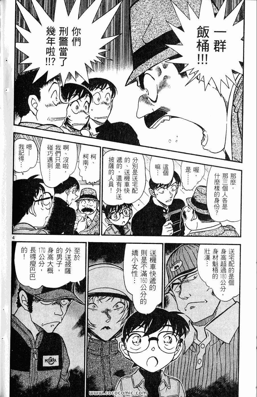 《名侦探柯南》漫画 60卷