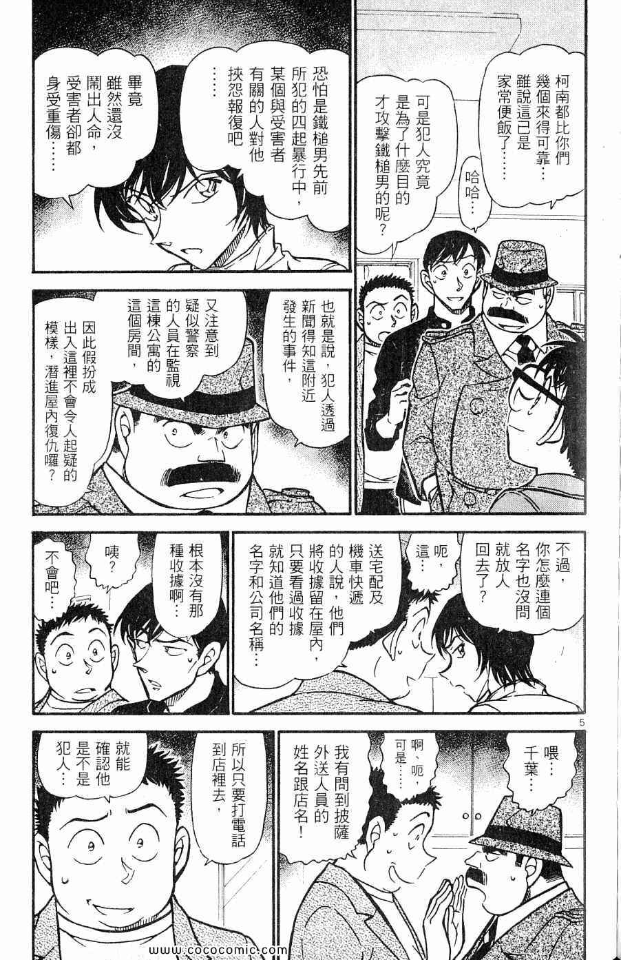 《名侦探柯南》漫画 60卷