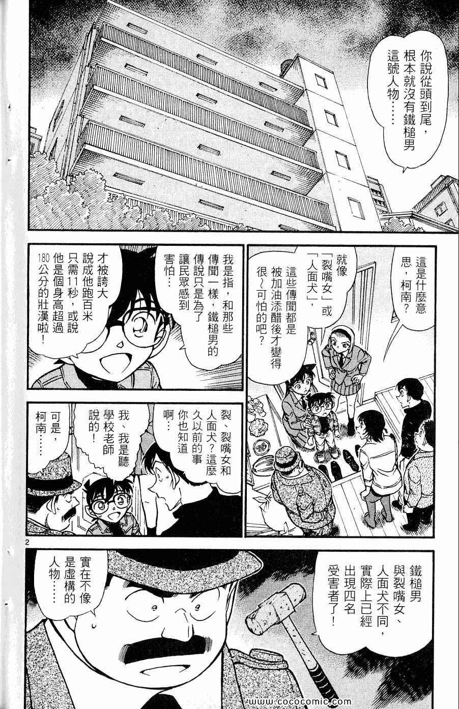 《名侦探柯南》漫画 60卷