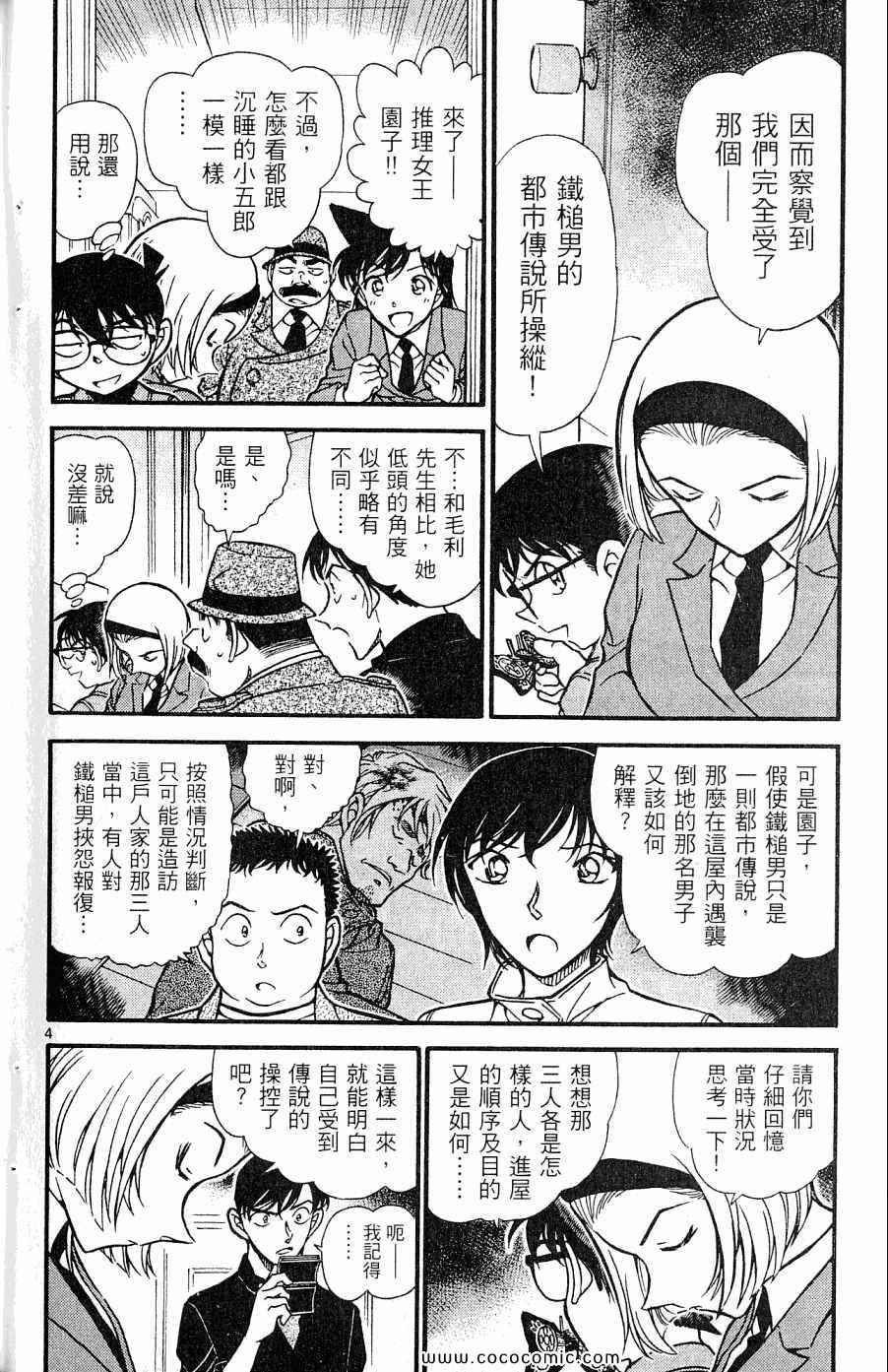 《名侦探柯南》漫画 60卷