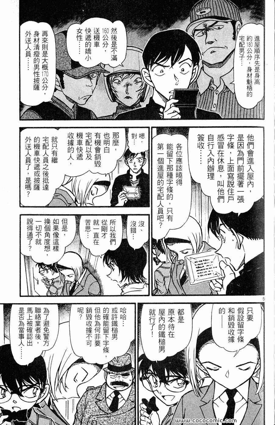 《名侦探柯南》漫画 60卷