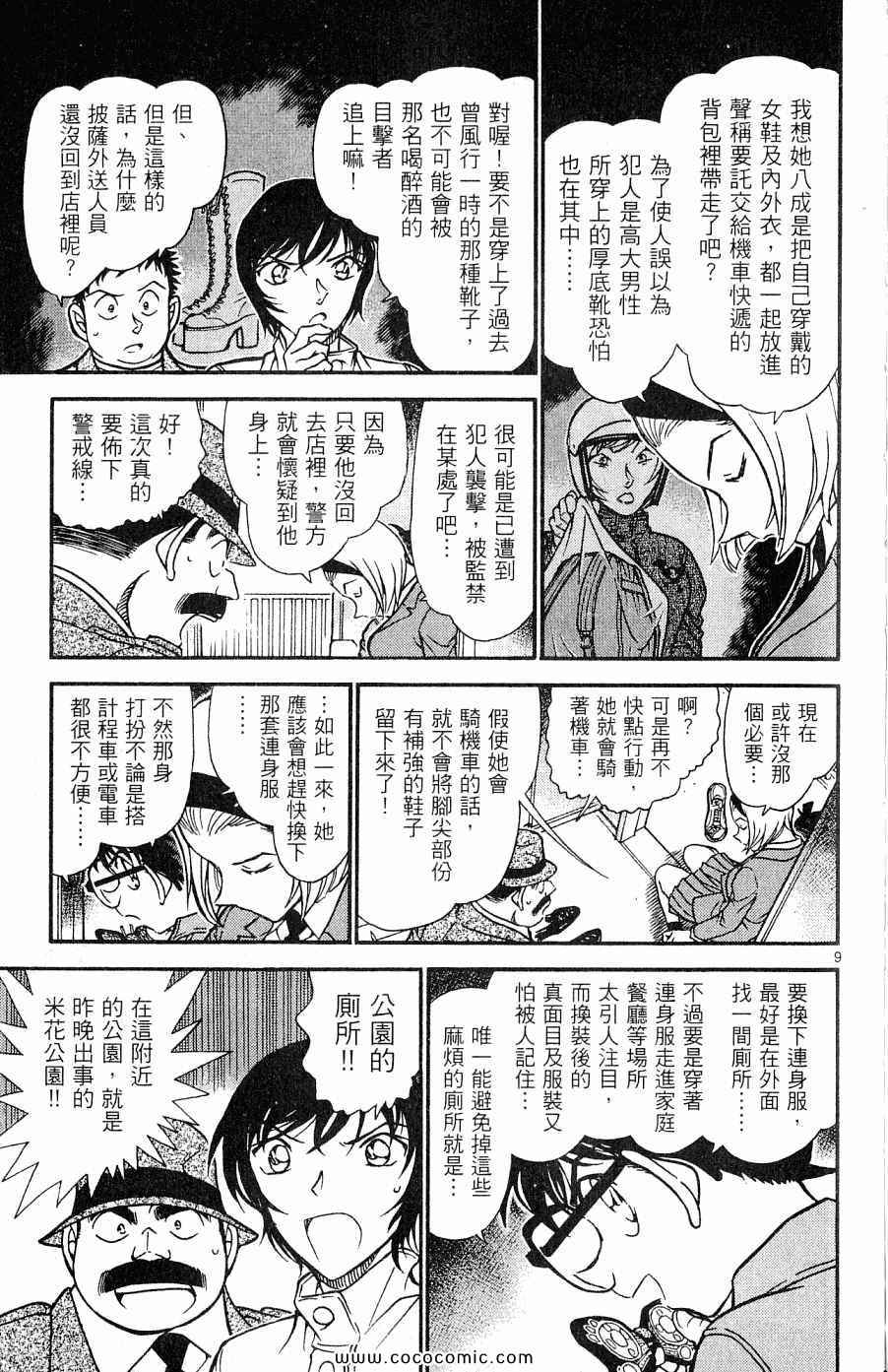 《名侦探柯南》漫画 60卷