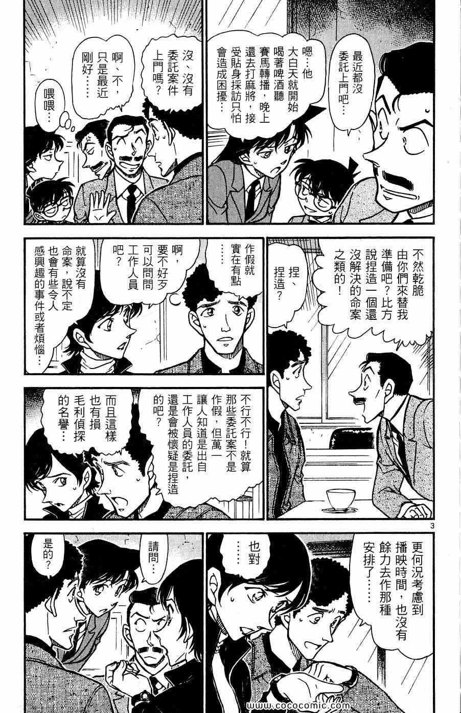 《名侦探柯南》漫画 60卷