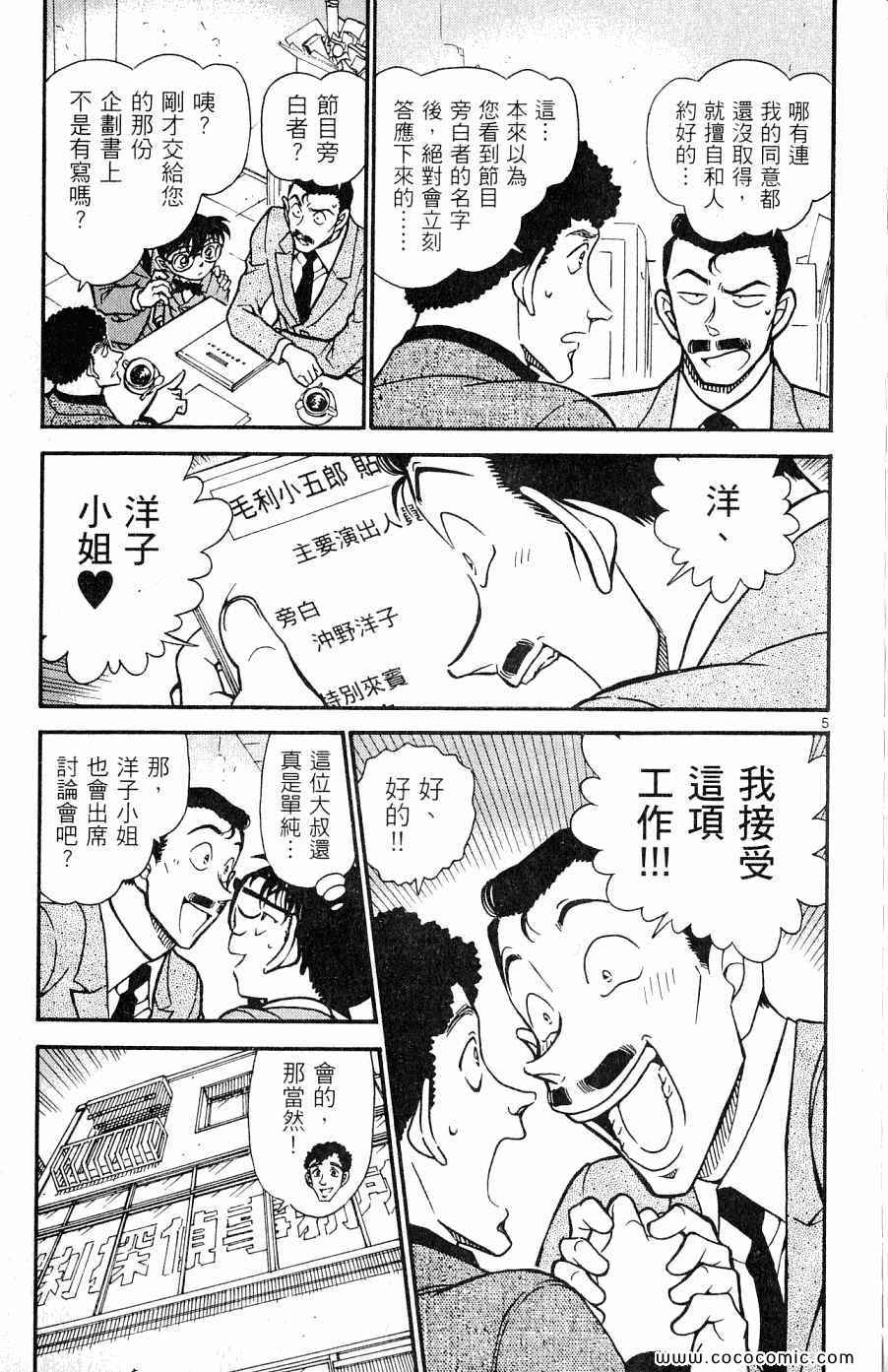 《名侦探柯南》漫画 60卷