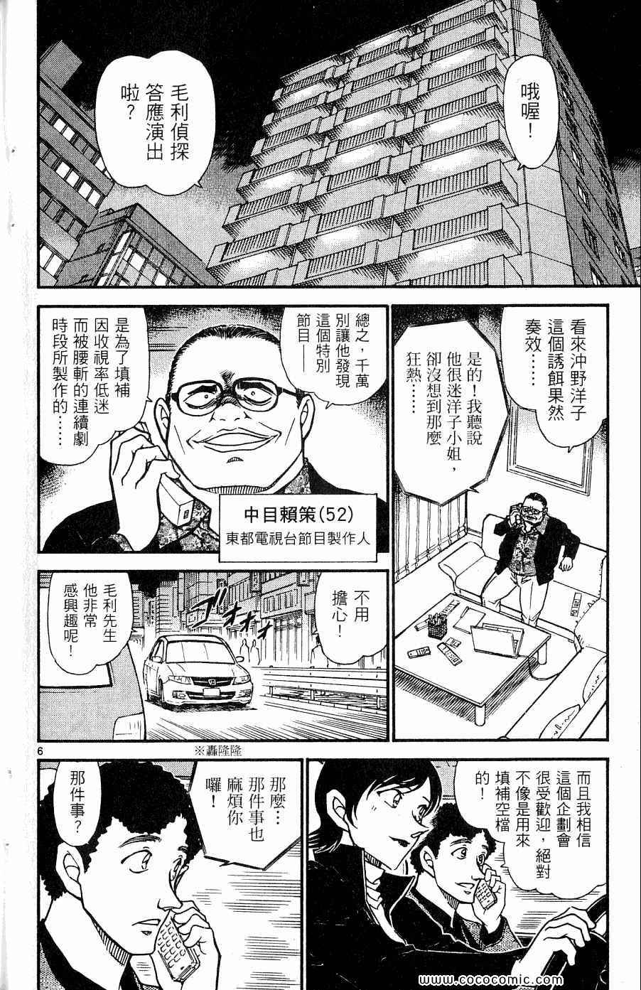 《名侦探柯南》漫画 60卷