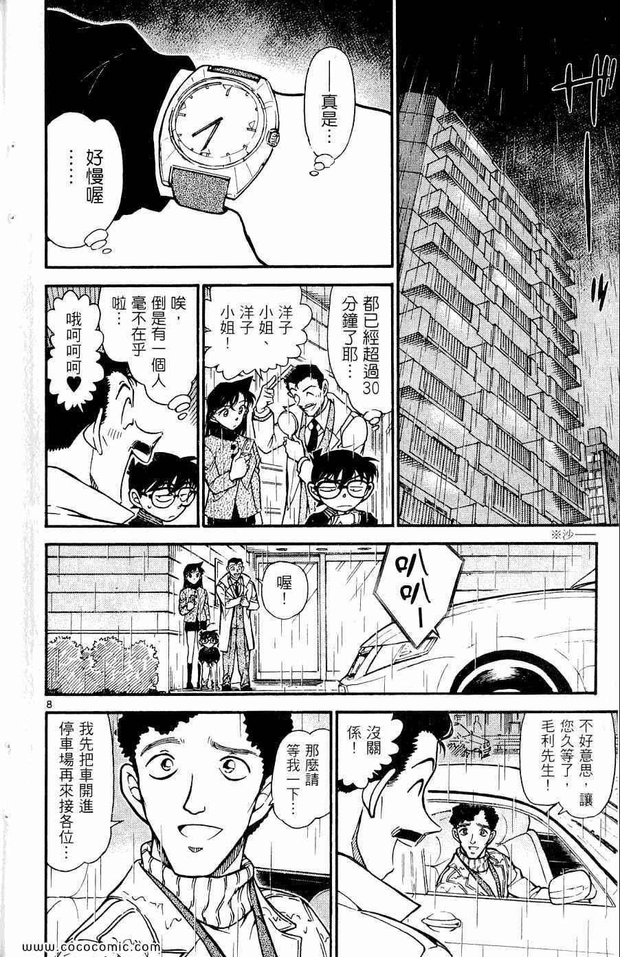 《名侦探柯南》漫画 60卷