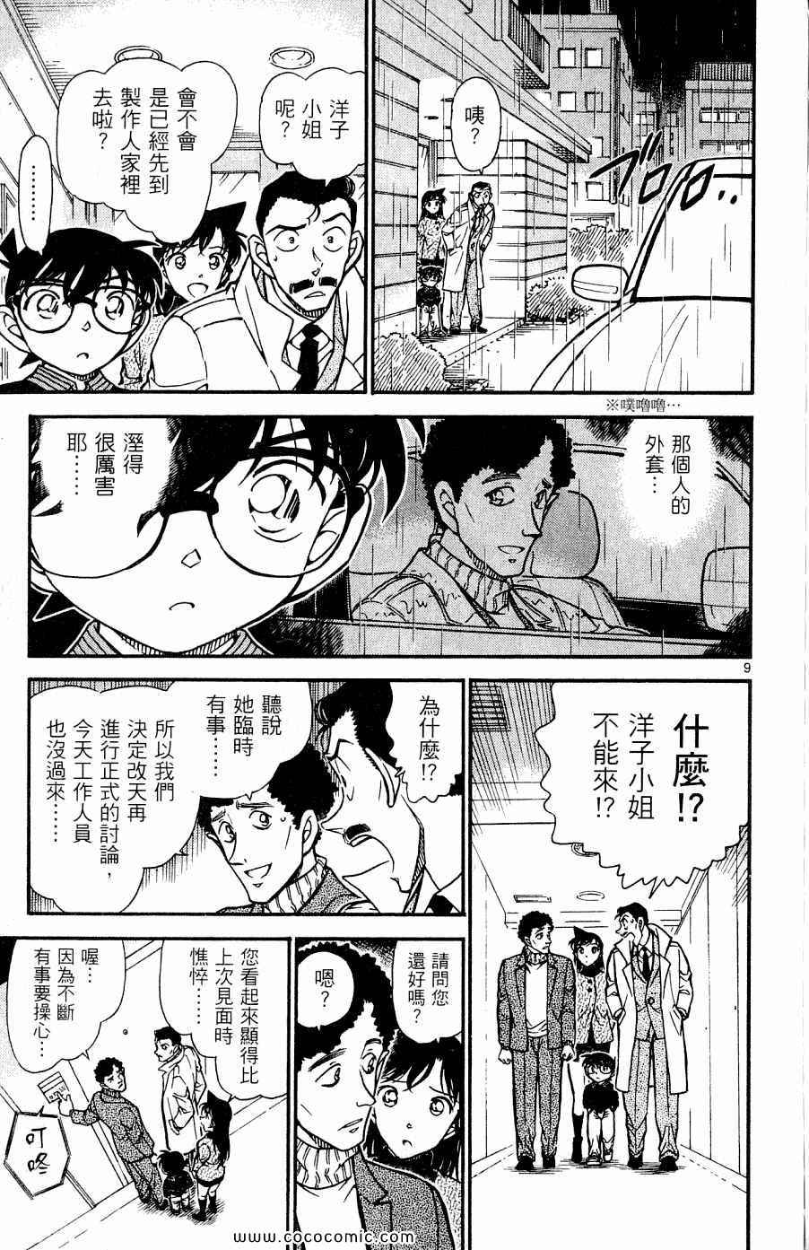 《名侦探柯南》漫画 60卷