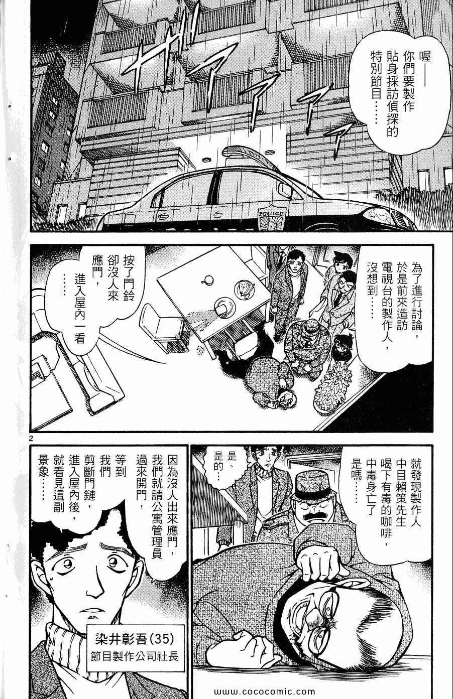 《名侦探柯南》漫画 60卷