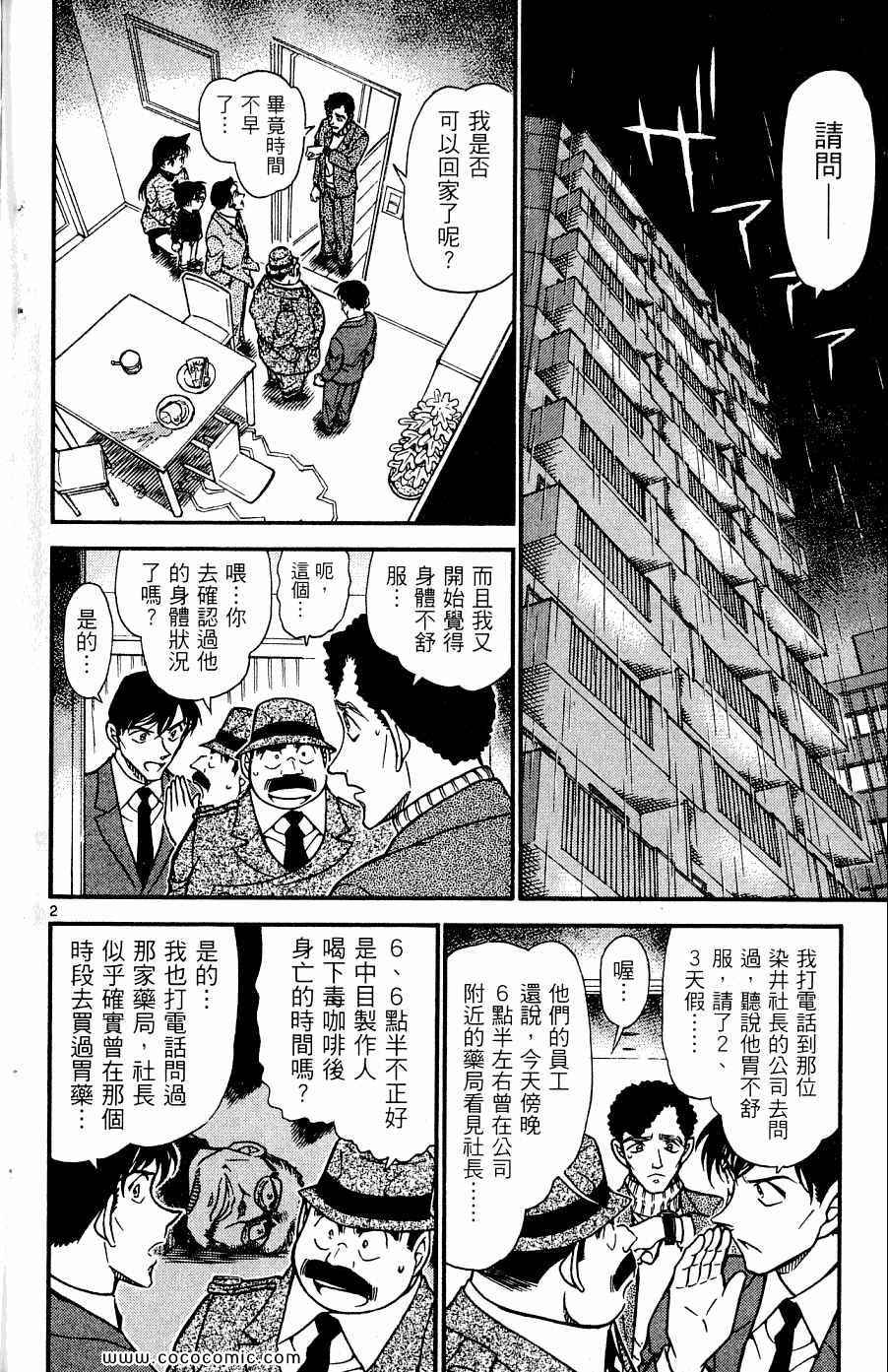 《名侦探柯南》漫画 60卷