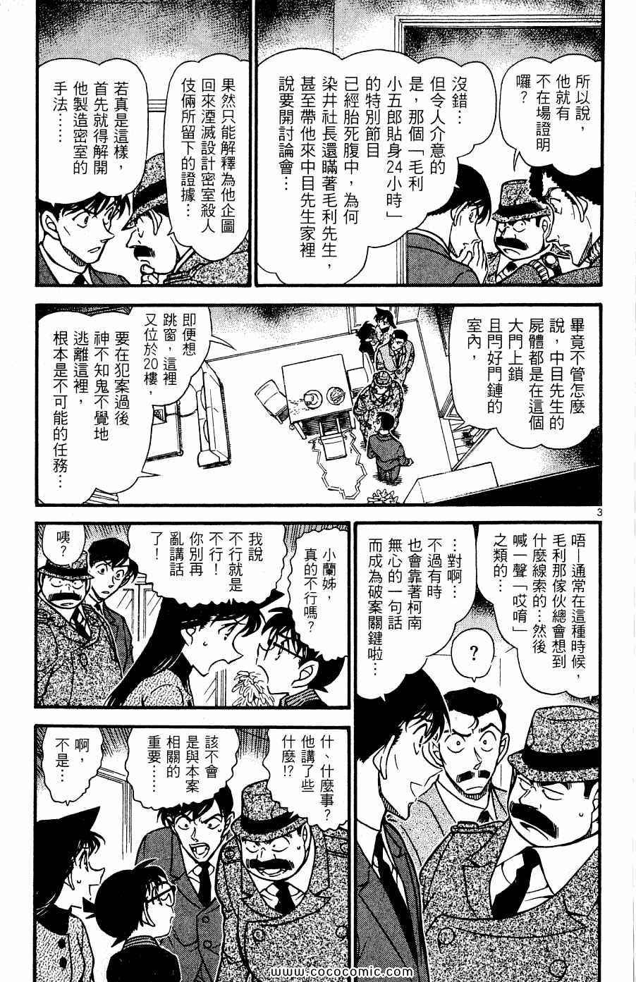 《名侦探柯南》漫画 60卷