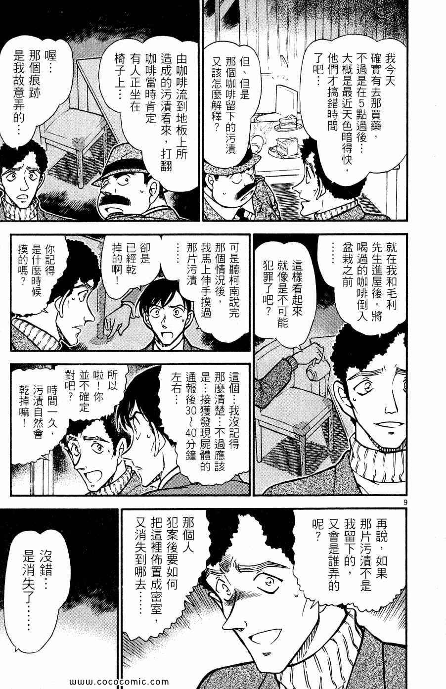 《名侦探柯南》漫画 60卷