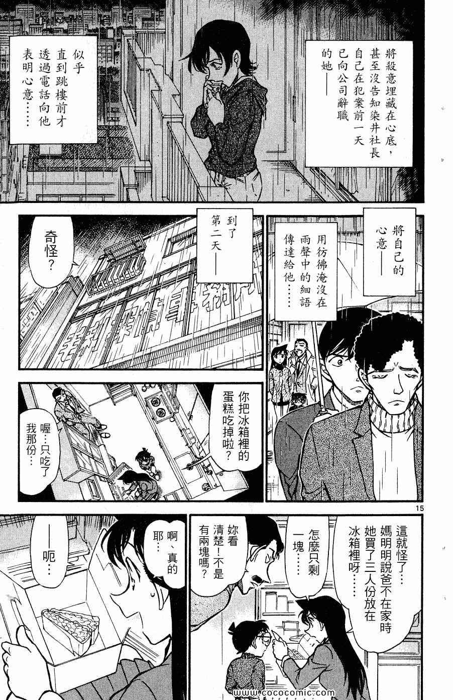 《名侦探柯南》漫画 60卷