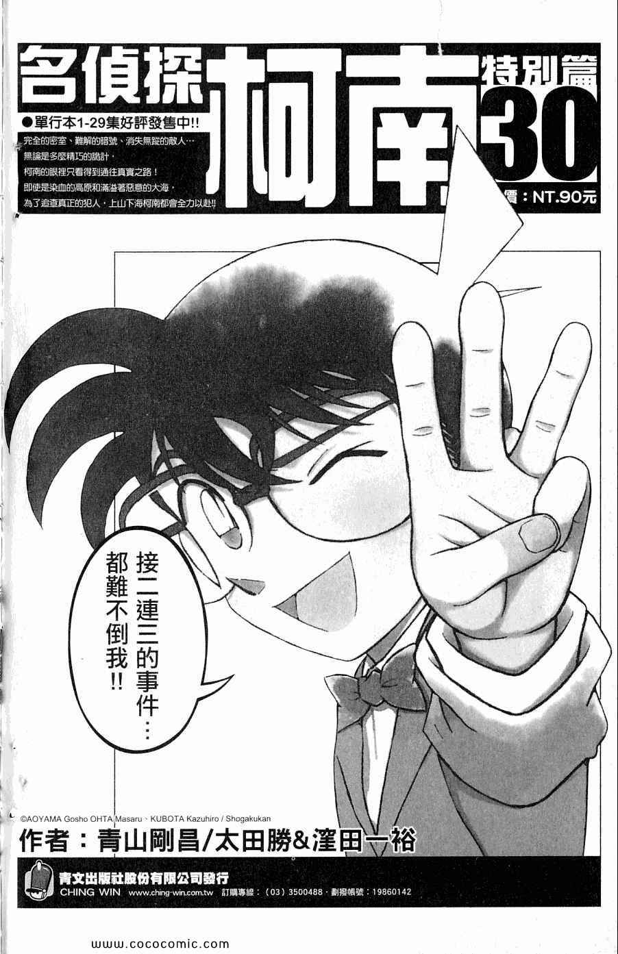 《名侦探柯南》漫画 60卷