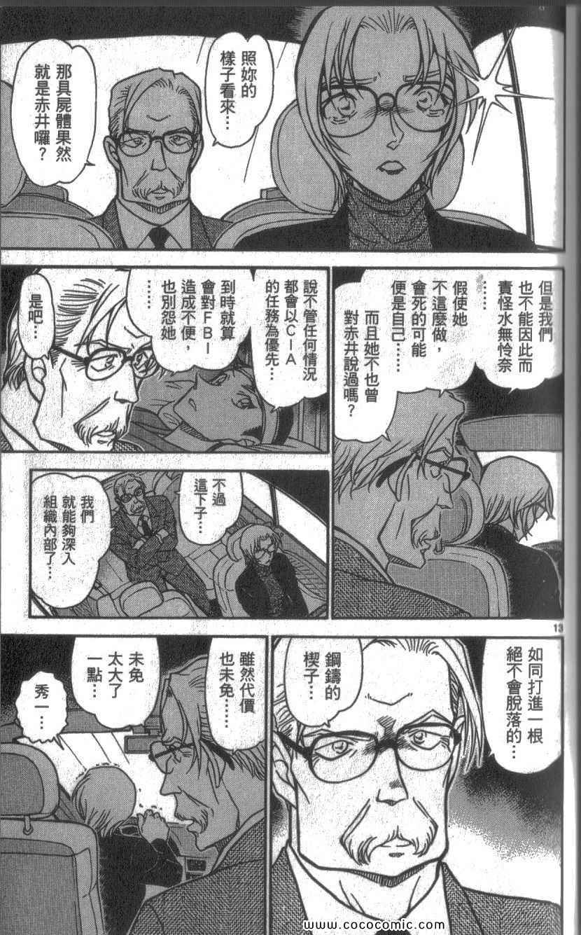 《名侦探柯南》漫画 59卷