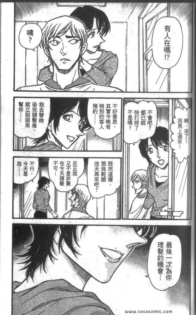 《名侦探柯南》漫画 59卷