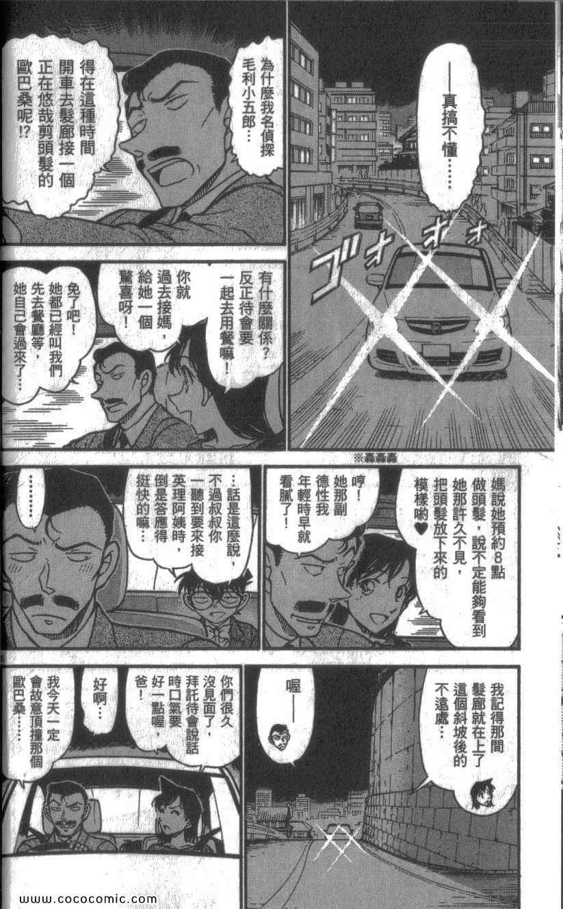 《名侦探柯南》漫画 59卷