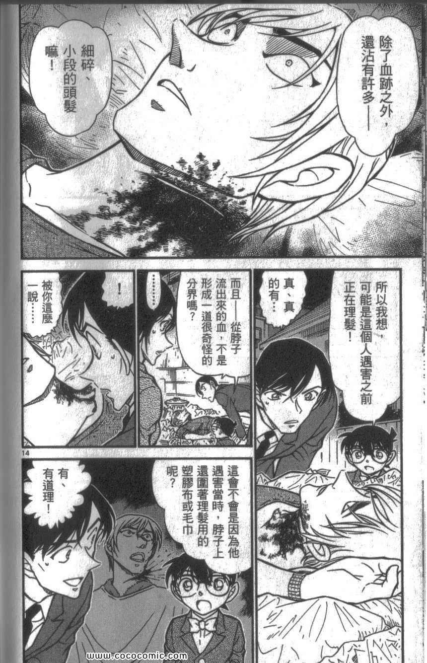 《名侦探柯南》漫画 59卷