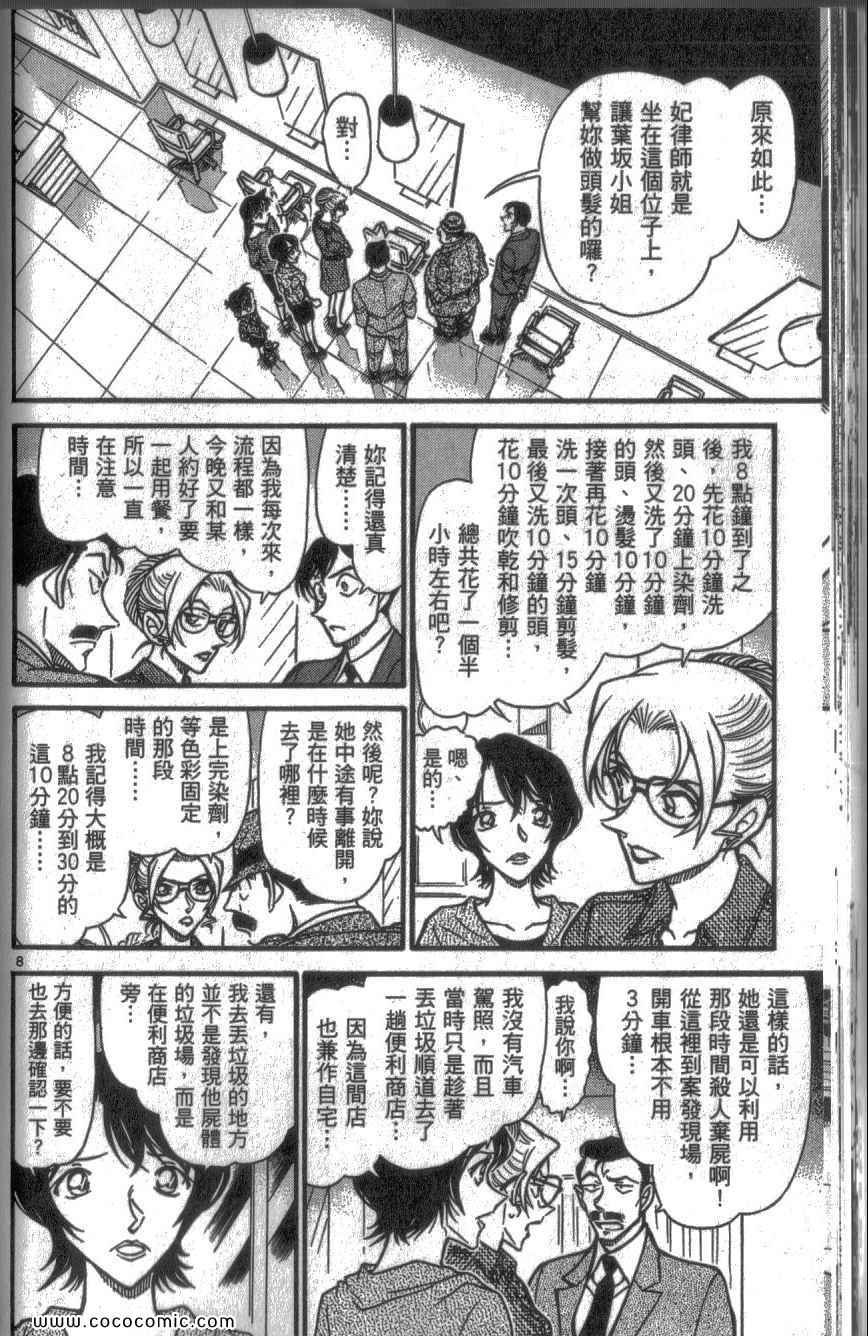 《名侦探柯南》漫画 59卷