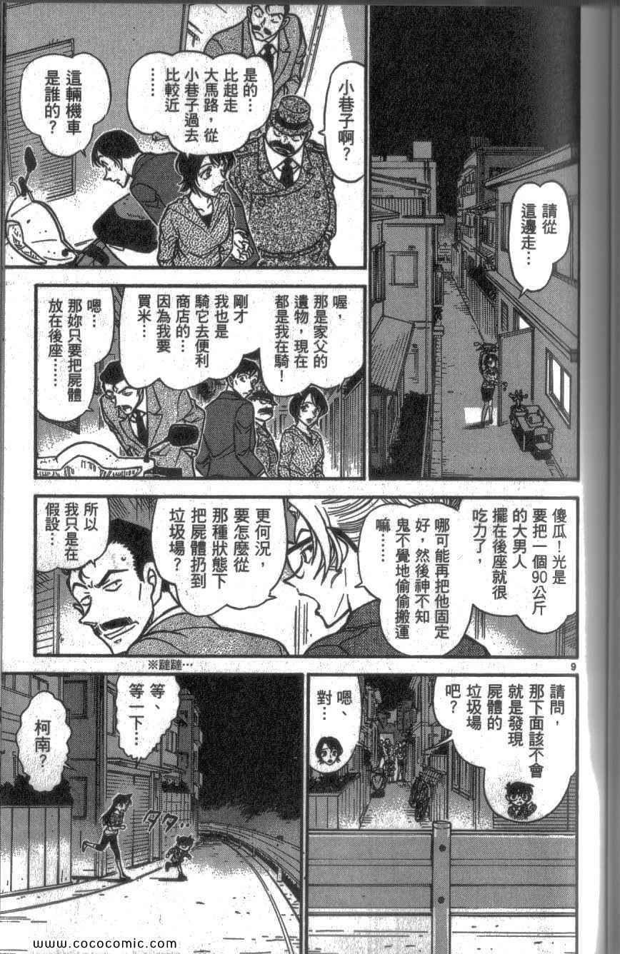 《名侦探柯南》漫画 59卷