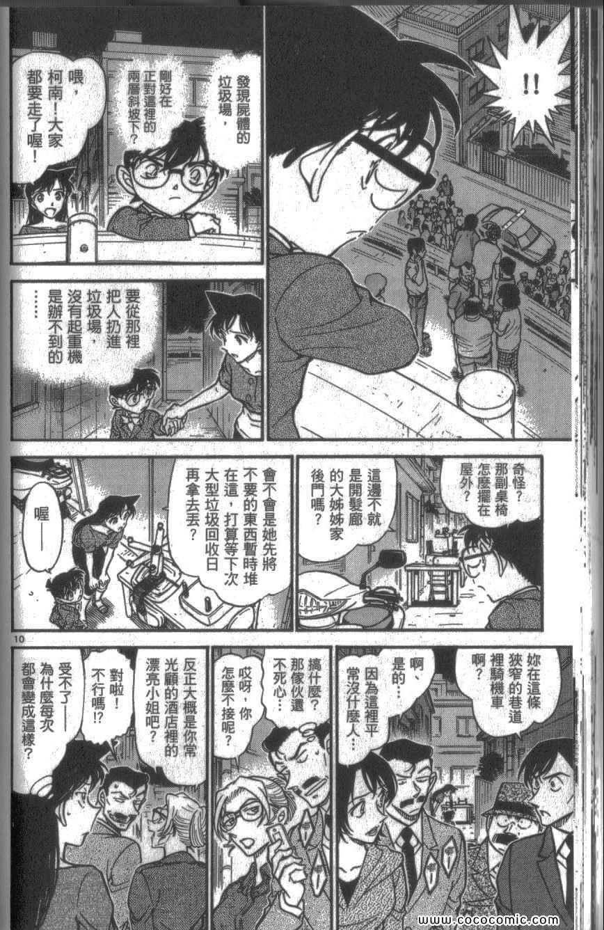 《名侦探柯南》漫画 59卷