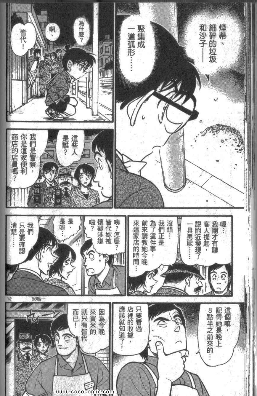 《名侦探柯南》漫画 59卷