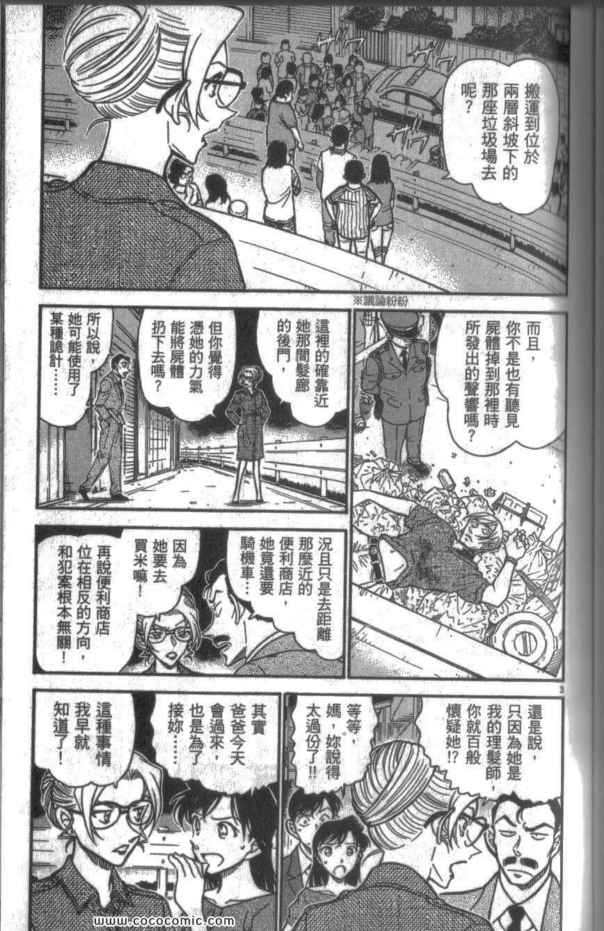 《名侦探柯南》漫画 59卷