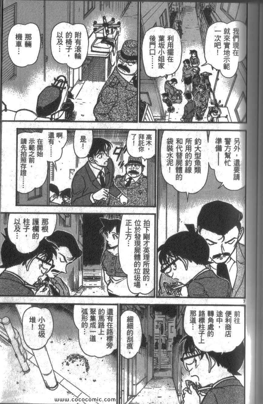 《名侦探柯南》漫画 59卷