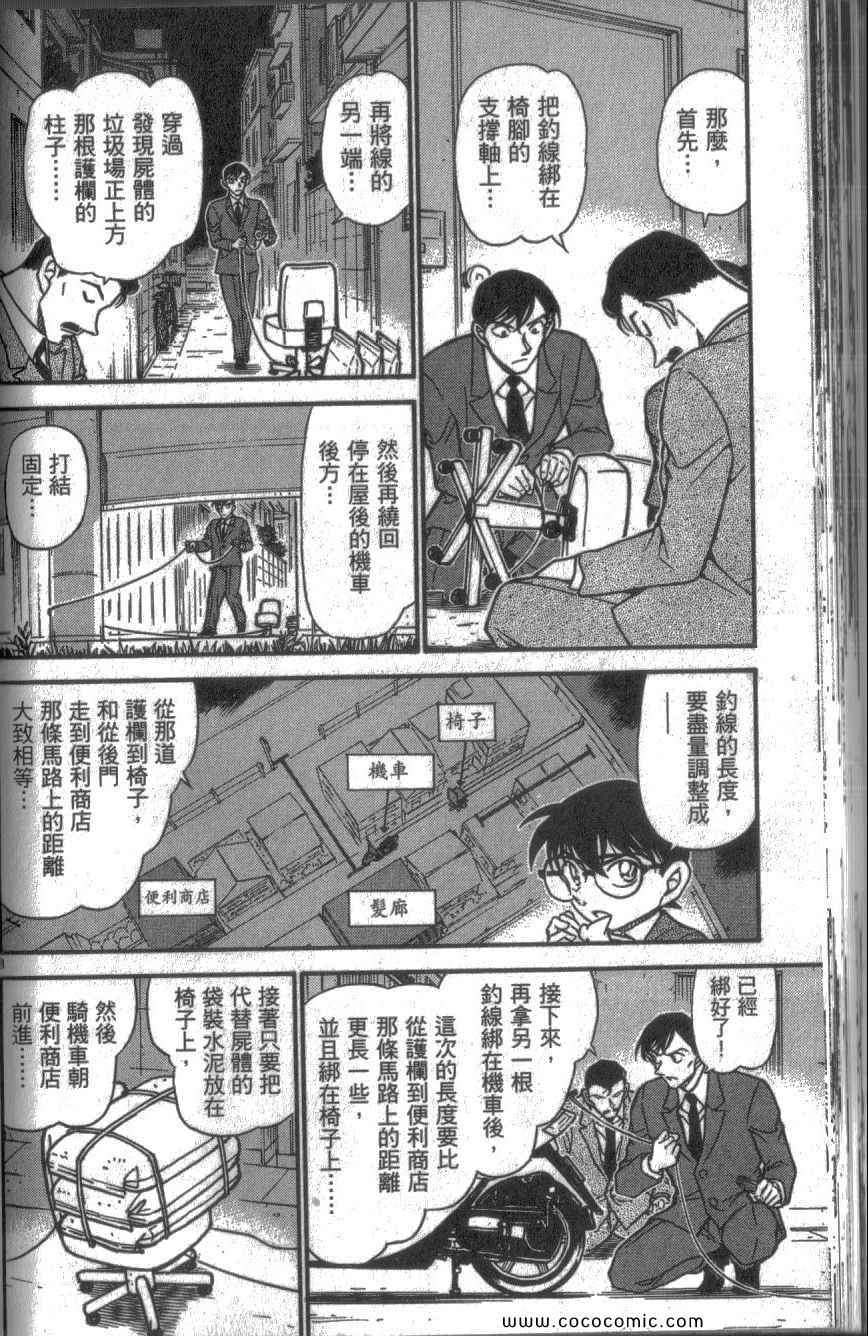 《名侦探柯南》漫画 59卷