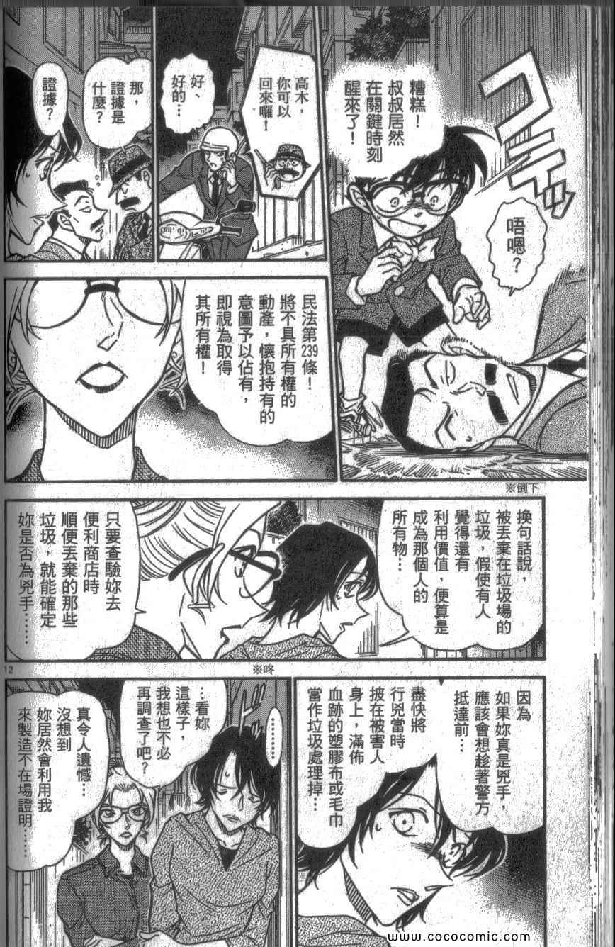 《名侦探柯南》漫画 59卷