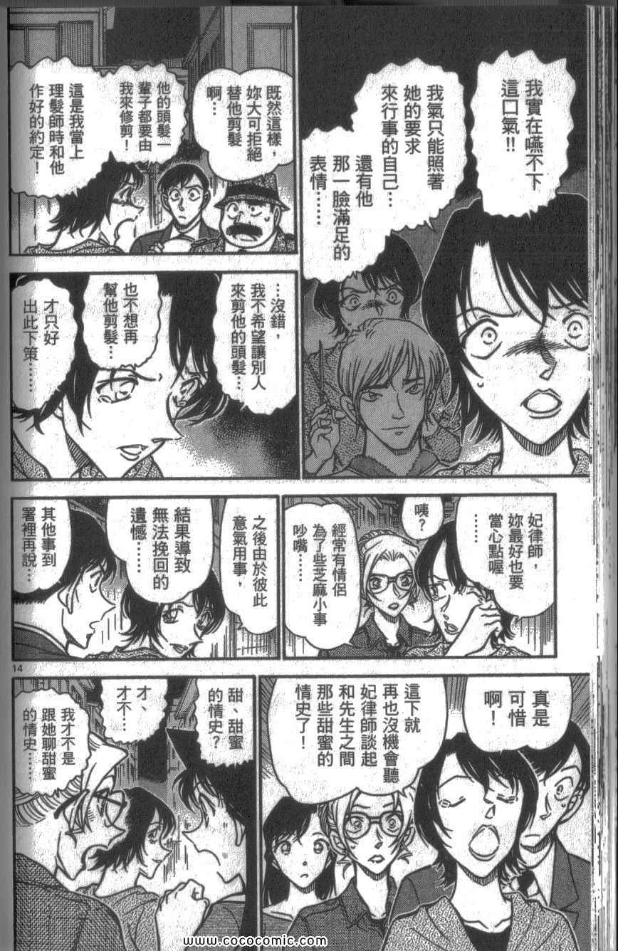 《名侦探柯南》漫画 59卷