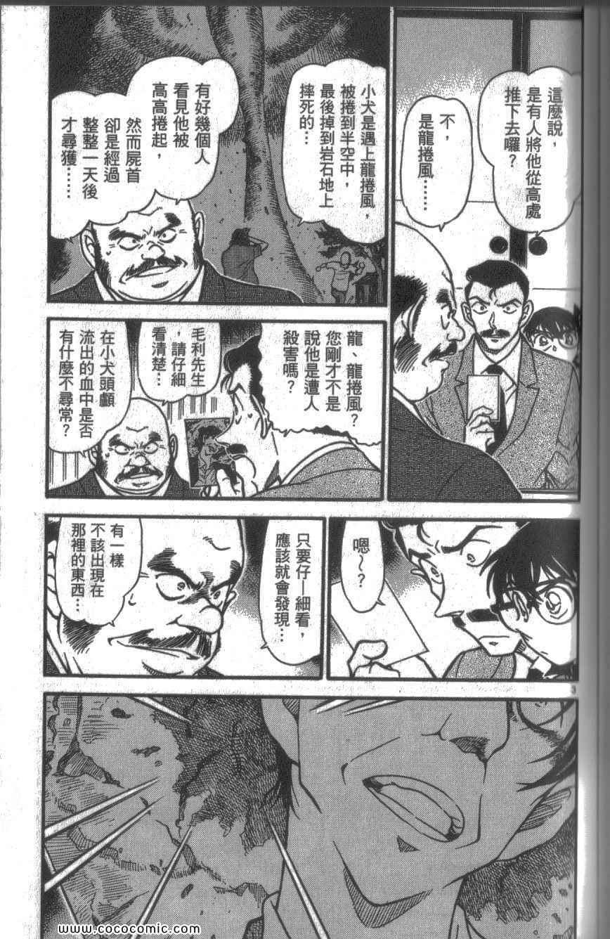 《名侦探柯南》漫画 59卷