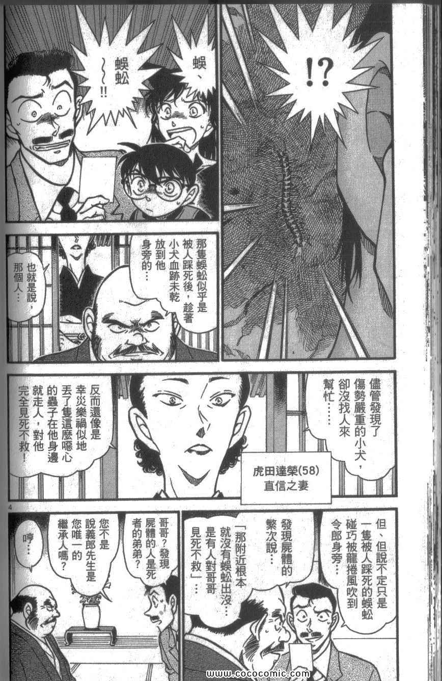 《名侦探柯南》漫画 59卷